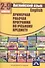 Английский язык. 2-9 классы. Рабочая программа - 1