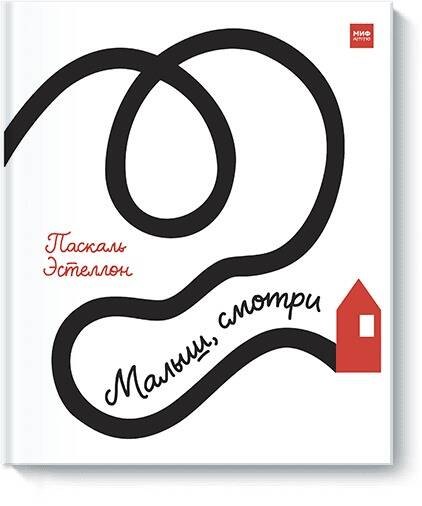 

Малыш, смотри