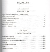 Шамбала. Прошлое или будущее мира? - 1
