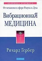 Вибрационная медицина
