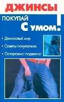 Джинсы