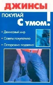 Джинсы