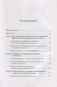 Русское монашество и миссия - 1