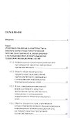 Корыстные преступления против собственности с использованием информа-ционно-коммуникационных сетей: вопросы квалификации. Монография - 1