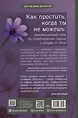 Как простить, когда ты не можешь: революционный гайд по освобождению сердца и разума от обид - 1