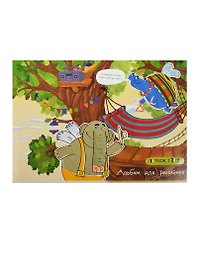 Альбом для рисования «Летающие звери» Academy Style А4, 20 листов, склейка