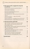 30 Минут … чтобы научится работать рядом с трудными людьми - 2