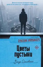 Цветы пустыни