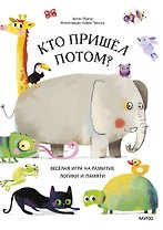 Кто пришел потом?