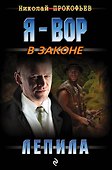 Лепила - 0