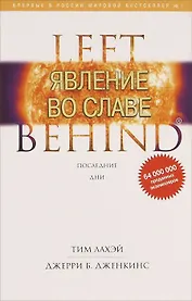 Явление во славе