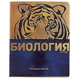Тетрадь предметная в клетку Альт, "Металлографика New. Биология", 48 листов