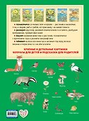 Большая книга о природе (ил. К. Хенкель) - 1