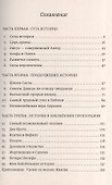 Между строк. Бог пишет вашу историю - 1