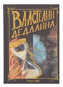 Ежедневник недатированный «Властелин дедлайна» А5, 128 листов, Listoff - 0