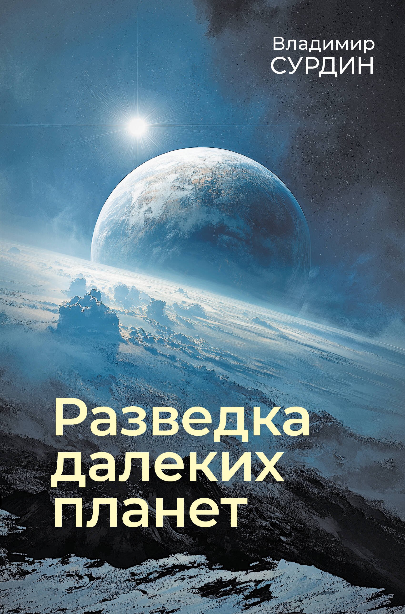 

Разведка далеких планет
