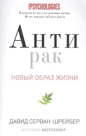 Антирак