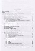 Биоиндикация загрязнений: учеб.пособие - 1