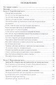 Материализация намерения. Управление скрытыми процессами формирования собственной реальности - 1