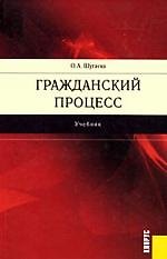 Гражданский процесс