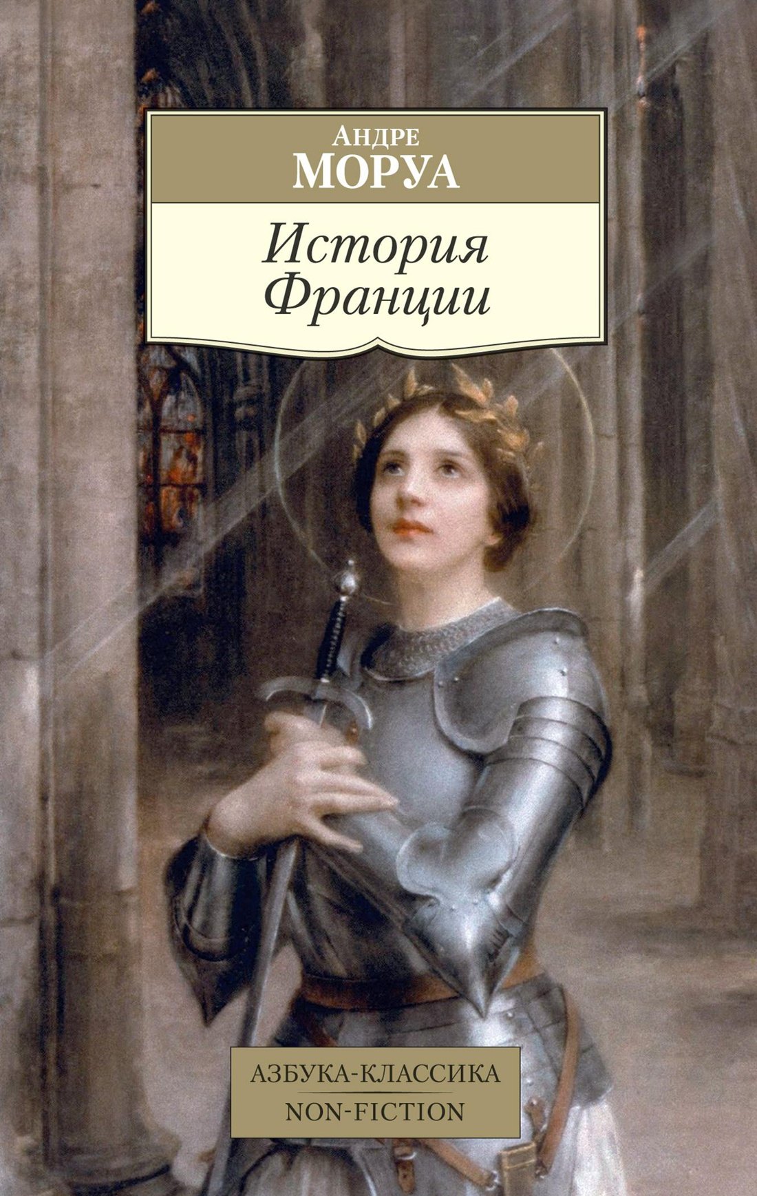 

История Франции