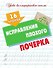 16 уроков исправления плохого почерка - 0