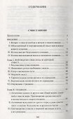 Смысл жизни - 1