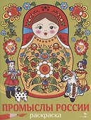 Промыслы России - 0