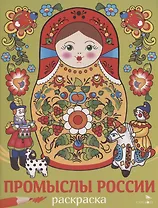 Промыслы России