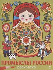 Промыслы России