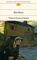 Порою блажь великая