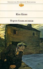 Порою блажь великая