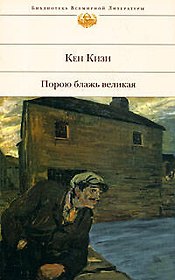 Порою блажь великая
