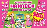 Коллекция наклеек для девочек