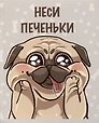 Тетрадь 48л кл. "Обаятельные мопсы" мел.картон, мат.ВД-лак, многоур.конгрев, выб.УФ-лак, ассорти