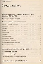 Lotus Organizer для Windows