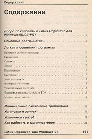 Lotus Organizer для Windows