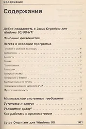 Lotus Organizer для Windows