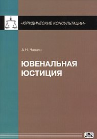 Ювенальная юстиция