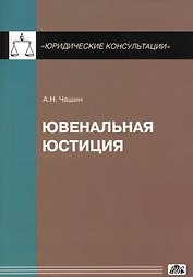Ювенальная юстиция