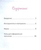 Узлы-талисманы и наузы-обереги. Плетем на удачу - 1