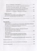 Монголо-татары глазами древнерусских книжников середины XIII - XV вв. - 2