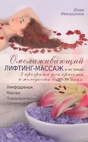 Омолаживающий лифтинг-массаж и не только: 5 программ для красоты и молодости вашего лица
