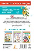 В лесу родилась ёлочка. Новогодние стихи и песенки - 1
