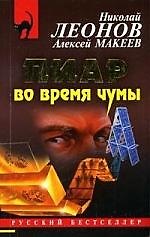 Пиар во время чумы