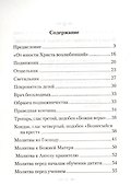 Святой Стилиан Молитвы о детях (м) Никифорова - 1