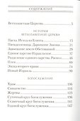 Ветхозаветная Церковь - 1