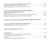 RECBOOK: Настольная книга по поддержке экспорта - 2
