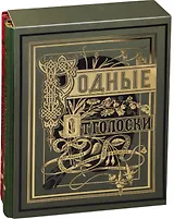Родные Отголоски Сб. стих. рус. поэтов (илл. Панов) (зол. срез) 2тт (компл. 2кн.) (ПИ) (футляр)