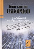 Отбившиеся от Вселенских рук… - 0